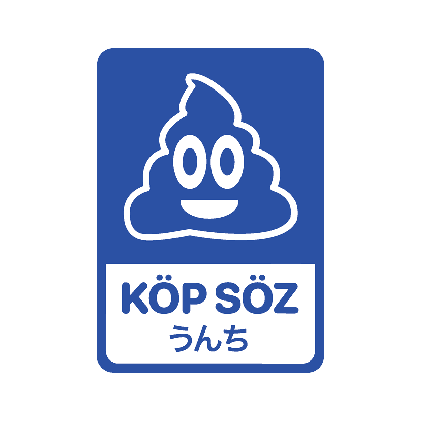 стикер kop soz